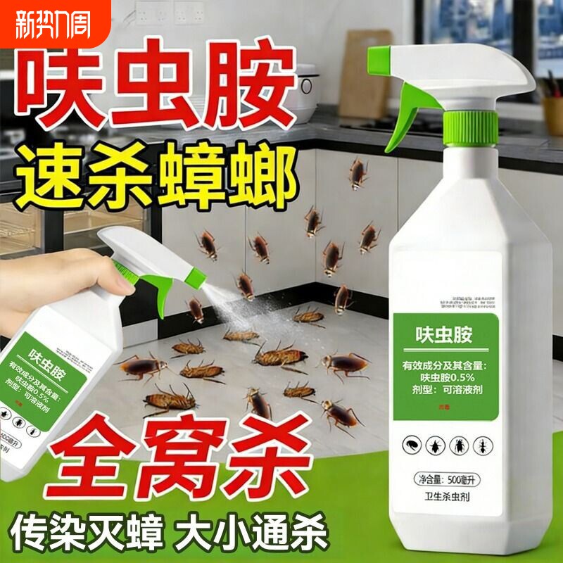 杀虫剂跳蚤蟑螂药蚂蚁药呋虫胺床上家用非无毒喷雾虱子室内全窝端