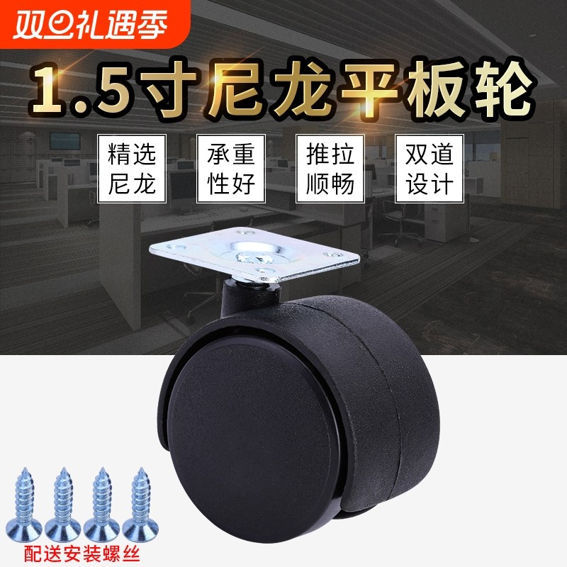 1.5寸平板尼龙万向轮电脑桌家具脚轮沙发轮办公柜轮子床头柜轱辘