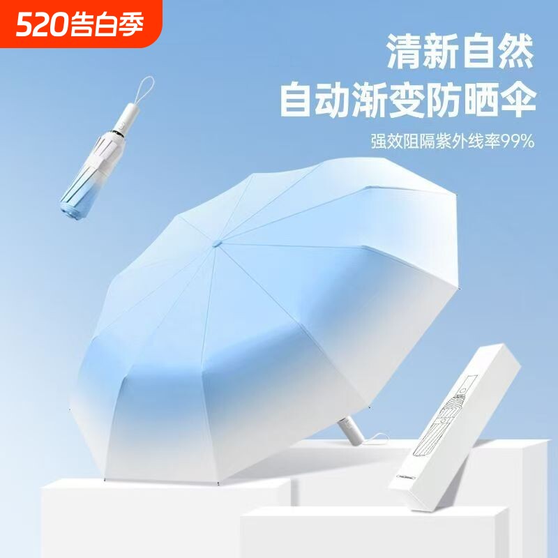 盐系渐变伞全自动雨伞防晒遮阳伞折叠伞自动大号防紫外线晴雨两用