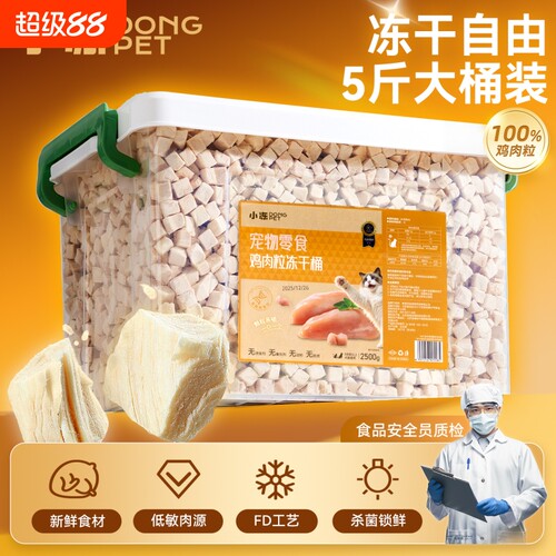 鸡胸肉冻干鸡肉粒猫咪零食营养