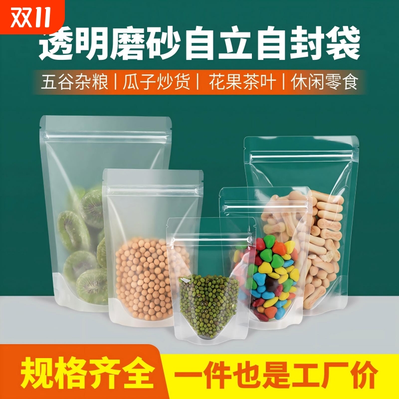 加厚磨砂透明自立自封袋坚果零食包装袋子食品分装密封袋茶叶瓜子