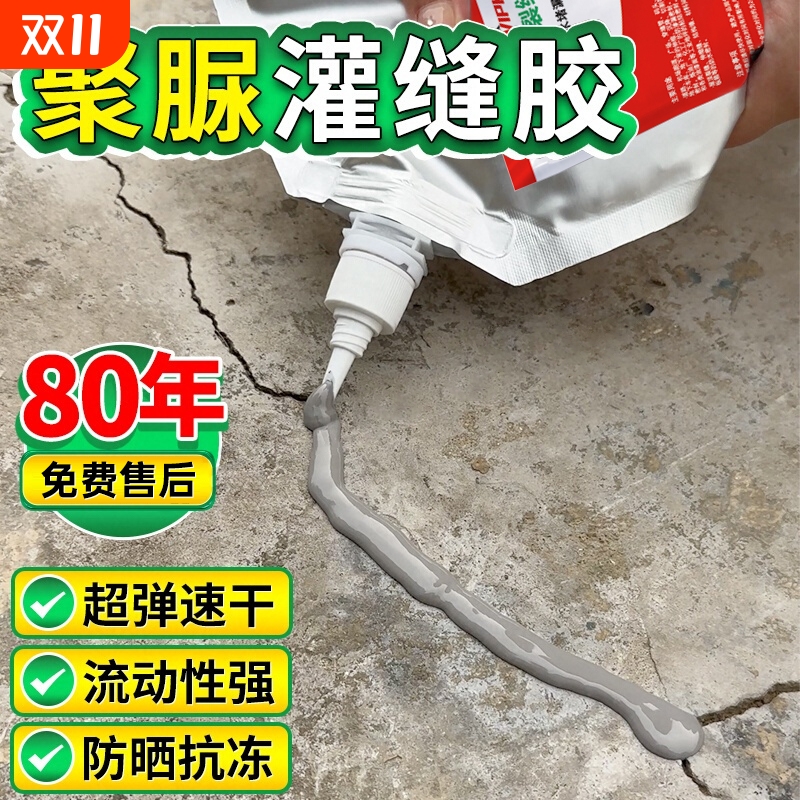 水泥地面裂缝修补剂高强度屋顶防水补漏材料灌缝胶堵漏王外墙速干