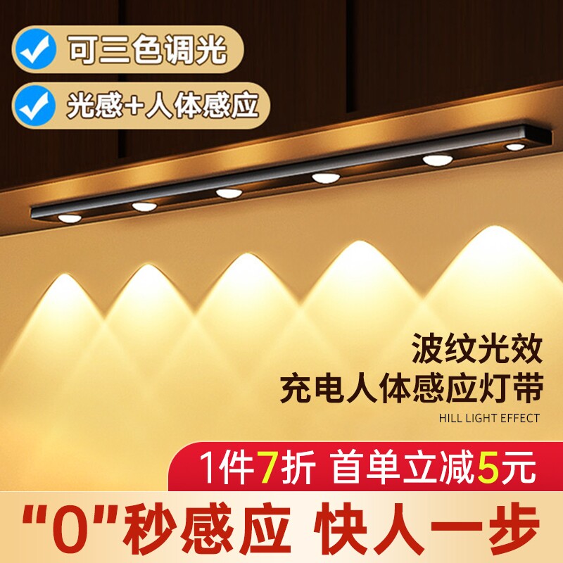 人体感应小山丘LED灯带充电式磁吸无线自粘酒柜灯条玄关超薄电池