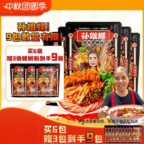 孙姐螺蛳粉原味袋装|千人加购