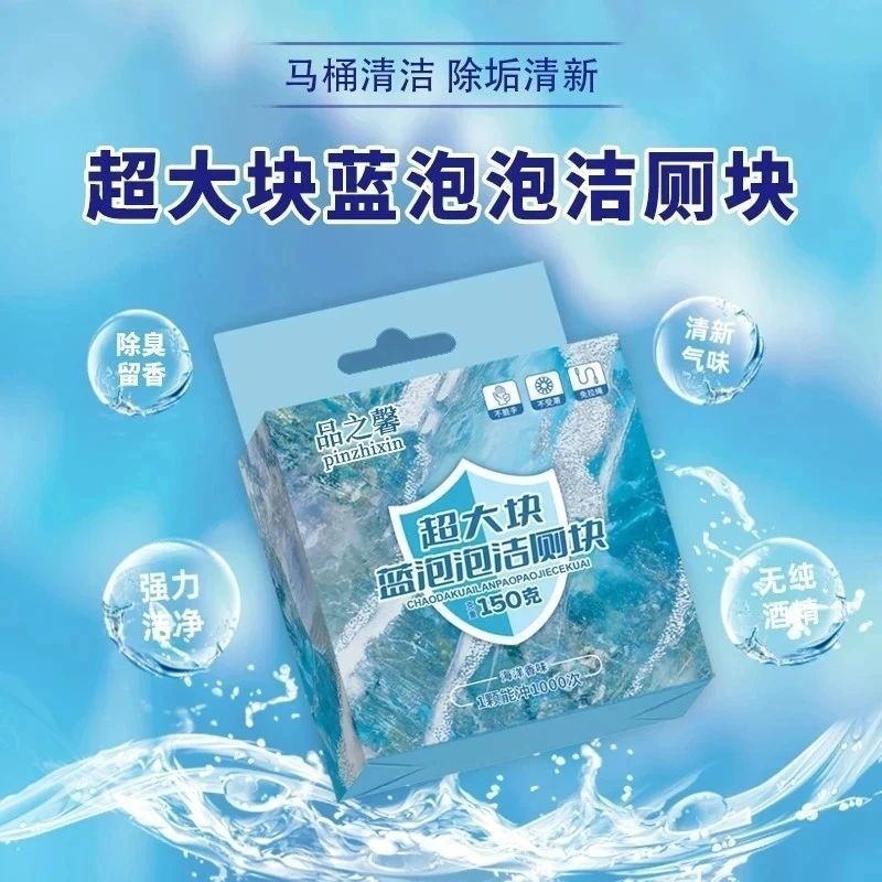 超大块全新蓝泡泡洁厕块香氛马桶清洁剂除垢洁厕宝强力除臭留香