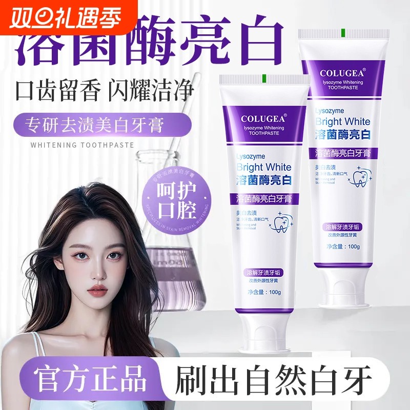 溶菌酶亮白牙膏美白清新口气紫色牙膏去渍炫白呵护牙龈齿清洁口腔