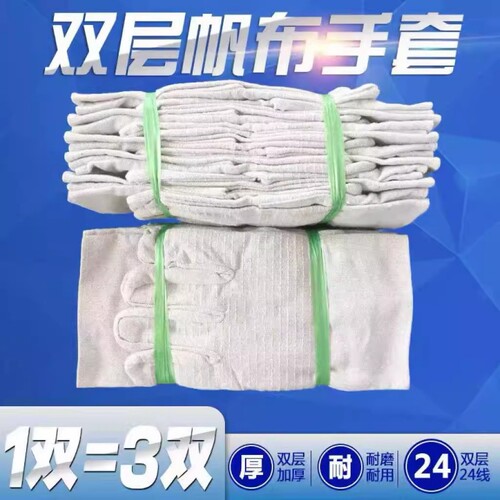 双层24线帆布手套全衬加厚耐磨