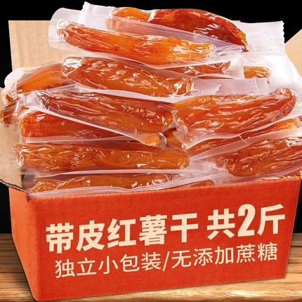 倒蒸红薯干软糯地瓜干农家自晒原味番薯干零食网红小吃带皮小包装