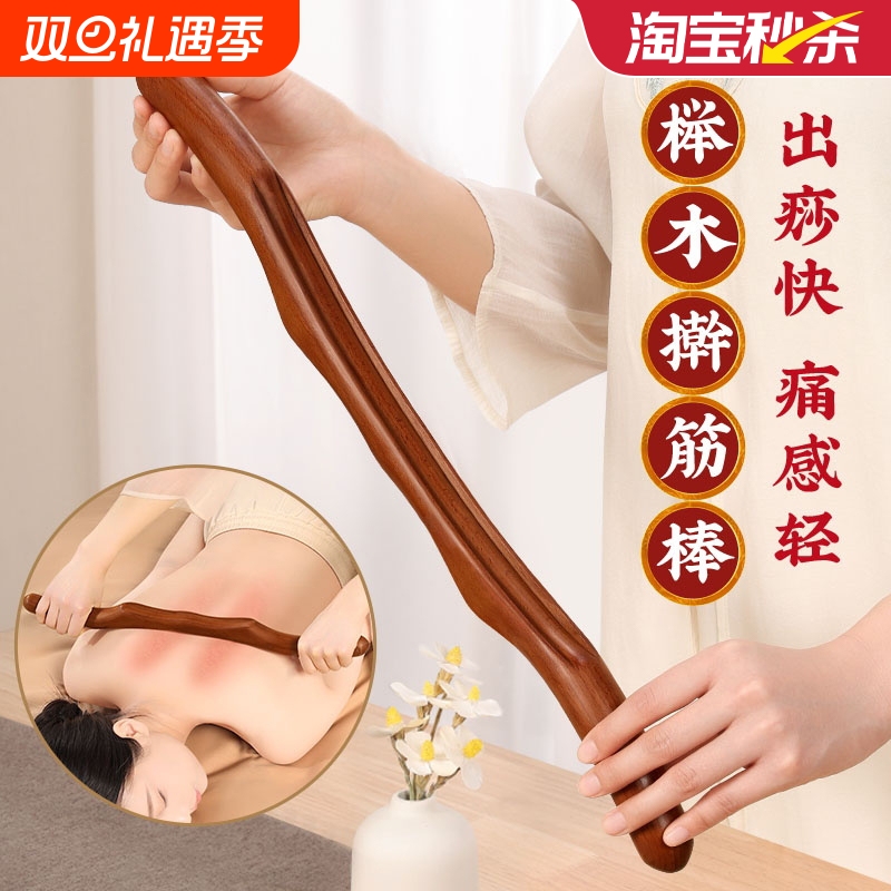 擀筋棒按摩刮痧全身通用疏通棍