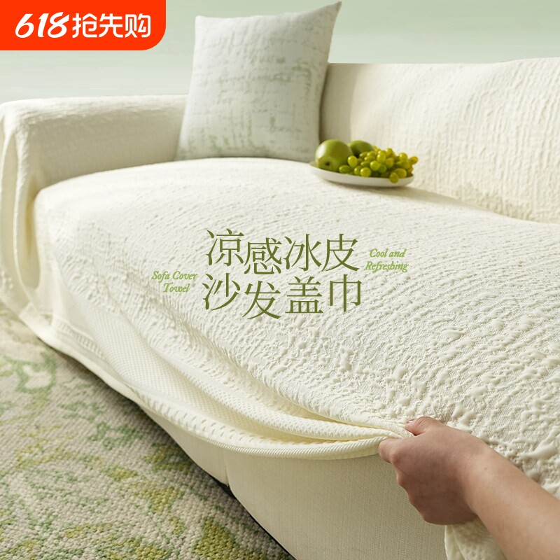 夏季沙发盖布巾冰丝沙发垫夏天凉感凉席凉垫防猫抓白色全包套罩