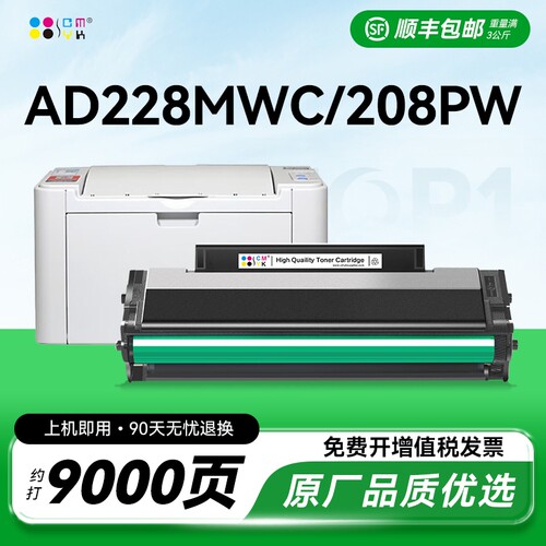 适用震旦AD228MWC硒鼓AD208PW AD228PS ADDT208S墨盒AD228PNW AD228MA墨粉AD228MNA打印机粉盒碳粉非原装CMYK