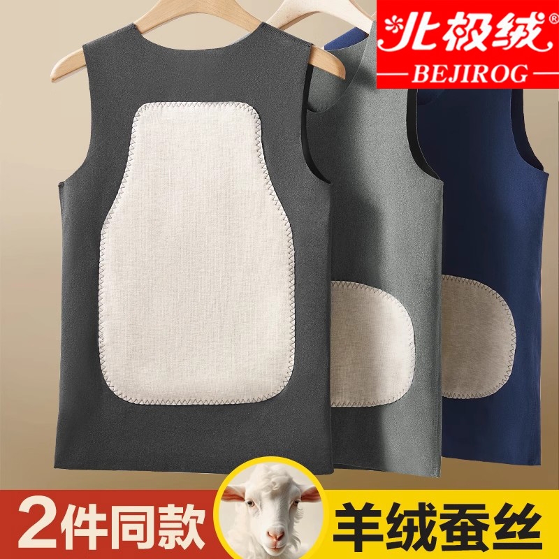 北极绒无痕保暖背心男士羊绒蚕丝