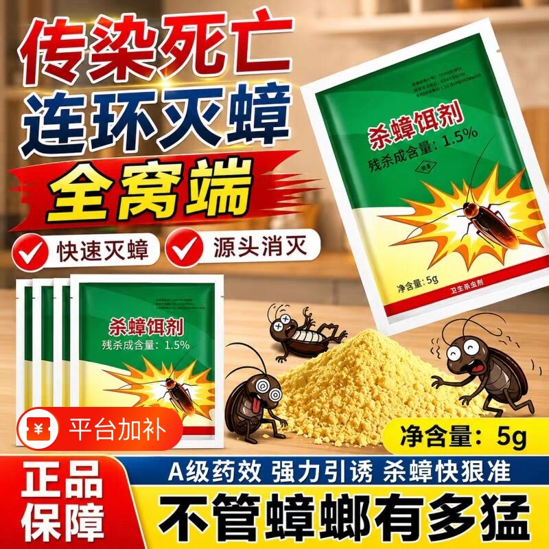 蟑螂药强效第一名厨房家用正品蟑螂蚂蚁药全窝端杀虫剂蟑螂粉粉状