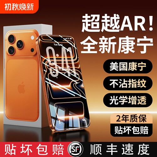 适用苹果17promax钢化膜AR护眼