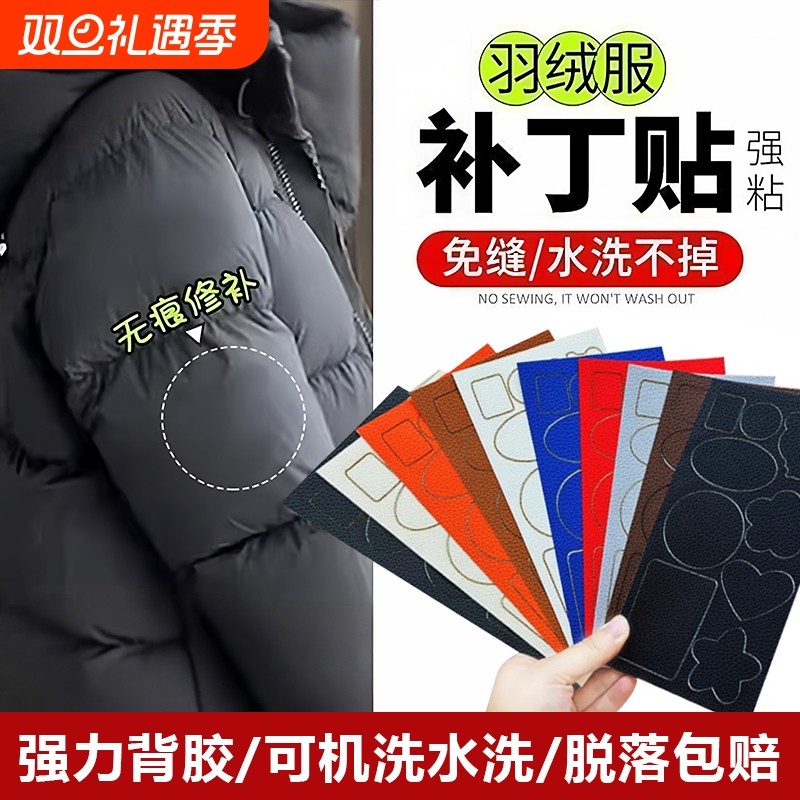 羽绒服创口贴皮质修补贴无痕贴可水洗自粘免缝隐形破洞修复创口贴