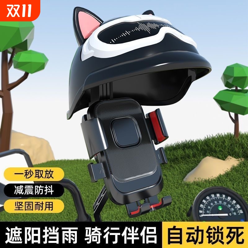 手机支架挡雨帽电动电瓶车可爱导航支架防震外卖骑手自行车防雨款