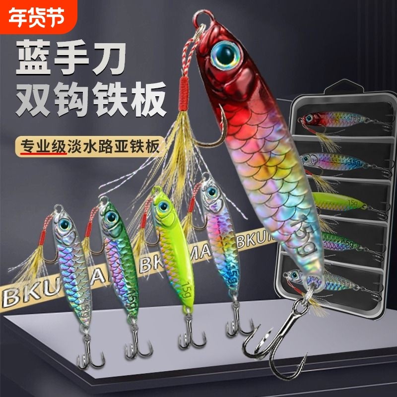 蓝手刀飘落铁板路亚饵套装远投钓翘嘴鲈鱼专用假饵淡水通杀饵单钩,户外/登山/野营/旅行用品,路亚饵,淘宝优惠券,粉丝福利购,淘宝优惠卷