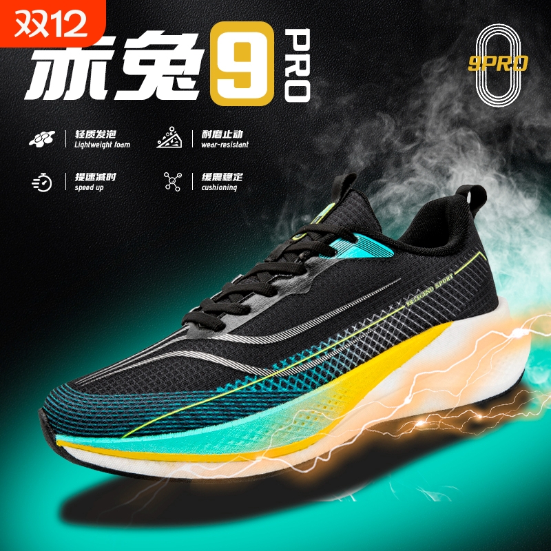 赤兔8PRO碳板竞速跑步鞋