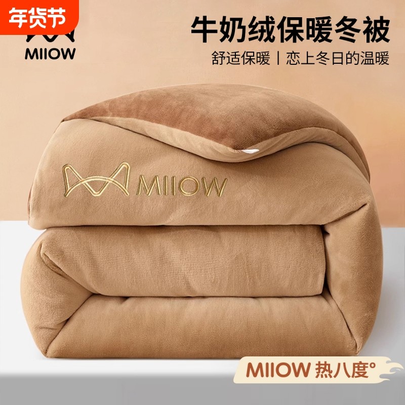 猫人牛奶绒被子冬被冬季加厚保暖棉被宿舍单人被芯2025新款发热,床上用品,化纤被,淘宝优惠券,粉丝福利购,淘宝优惠卷