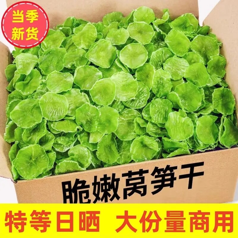 莴笋干农家自制特产商用批发贡菜苔干食材干货窝笋莴苣片脱水蔬菜