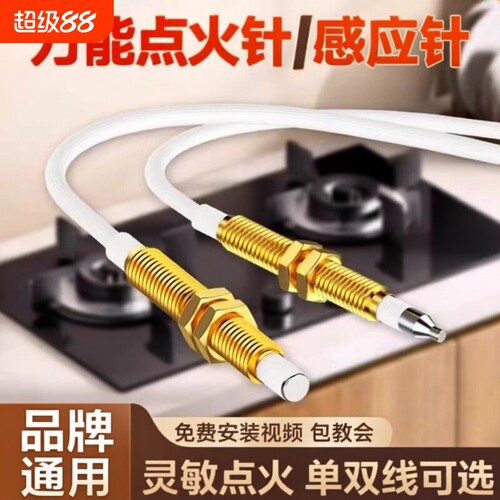 燃气灶点火针煤气灶打火感应针