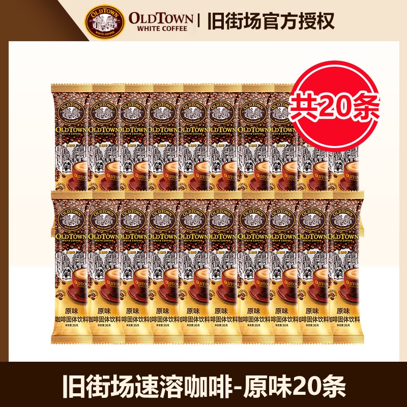 旧街场白咖啡三合一|千人加购