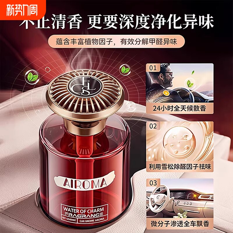 希尔顿酒店车载香薰2026新款高级香水汽车内男女士专用持久留香氛