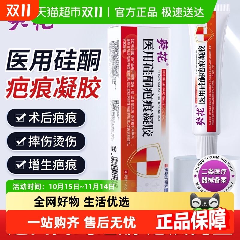 葵花去疤修复疤痕增生硅酮凝胶