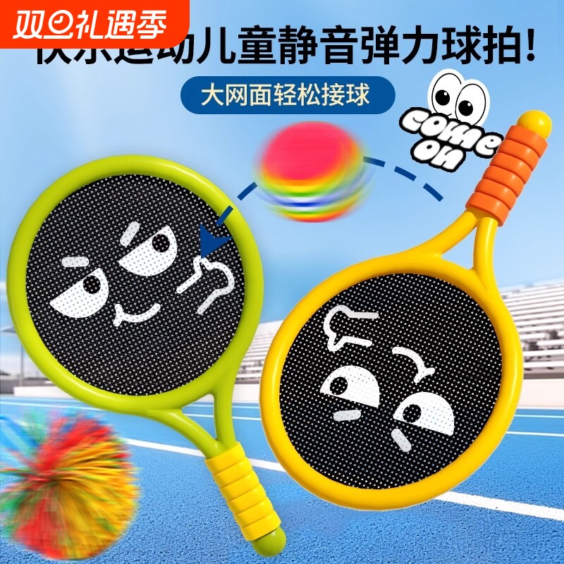 静音球拍儿童弹网球拍玩具室内运动器材亲子互动益智户外健身锻炼