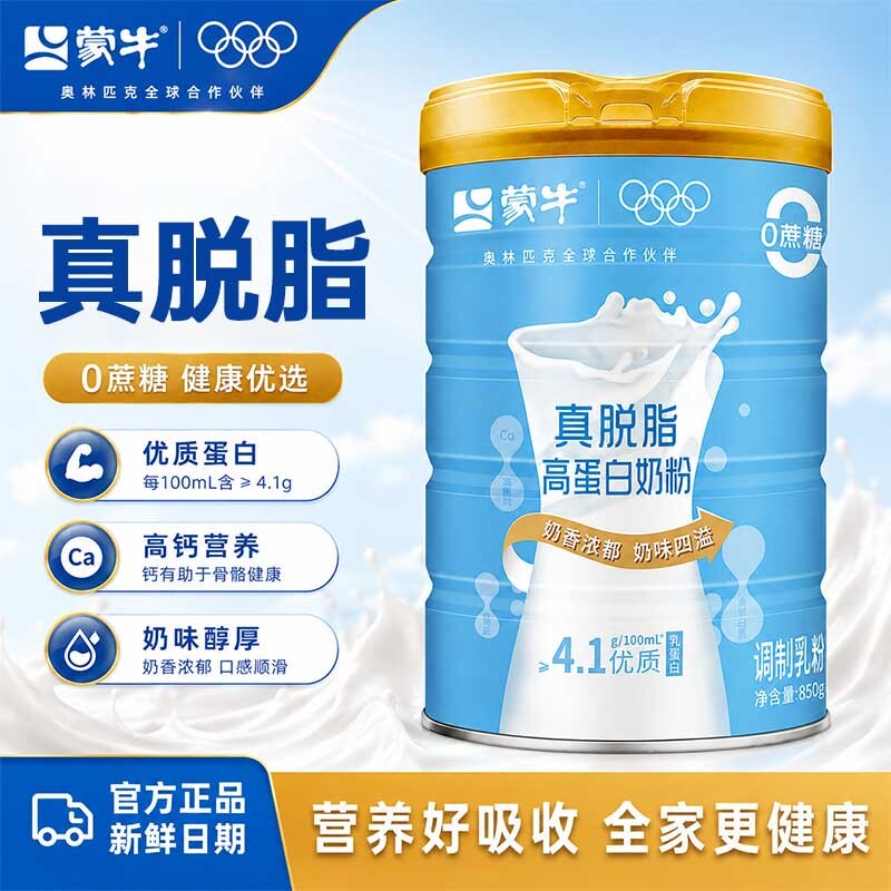 蒙牛脱脂奶粉中老年高钙高蛋白0蔗糖牛奶粉成人女士营养品低脂