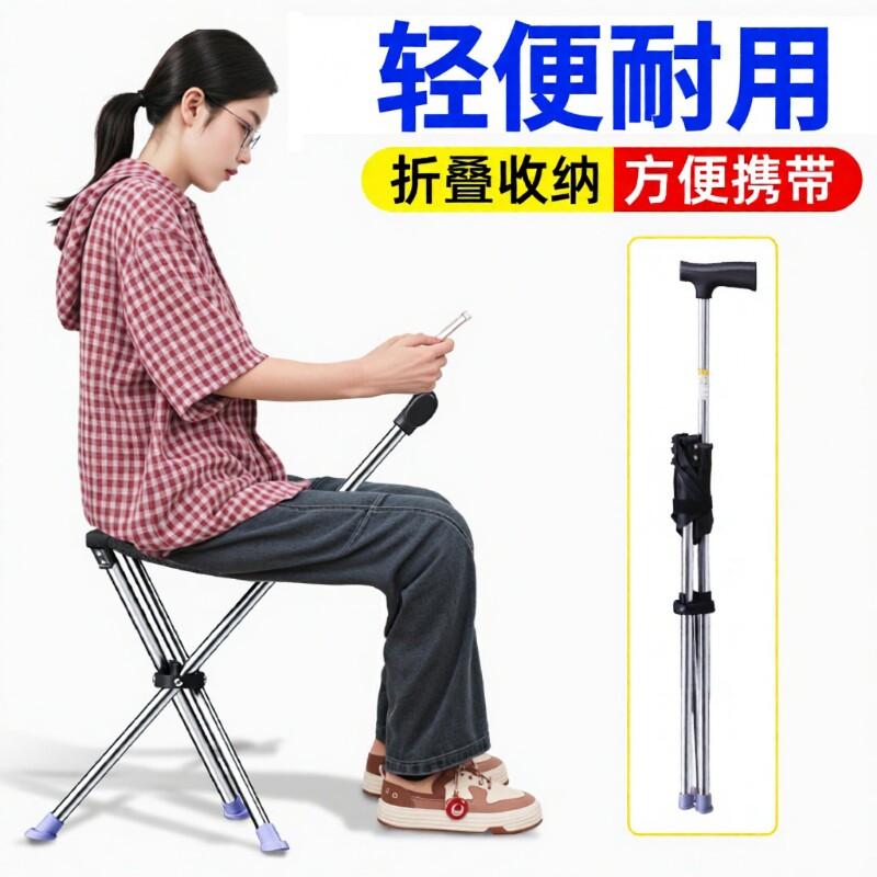 拐杖凳子折叠便携式排队神器老人防滑两用登山手杖可随地坐带椅子图片