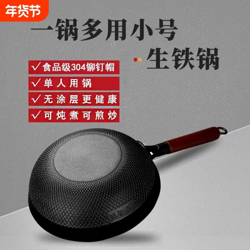 家用生铁泡面锅奶锅炒菜锅无涂层炒锅不易粘锅铸铁锅平底不粘手柄