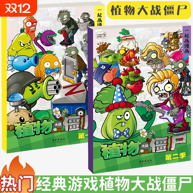 励树植物大战僵尸描摹本儿童画画涂色本绘画临摹画册小学生简笔画