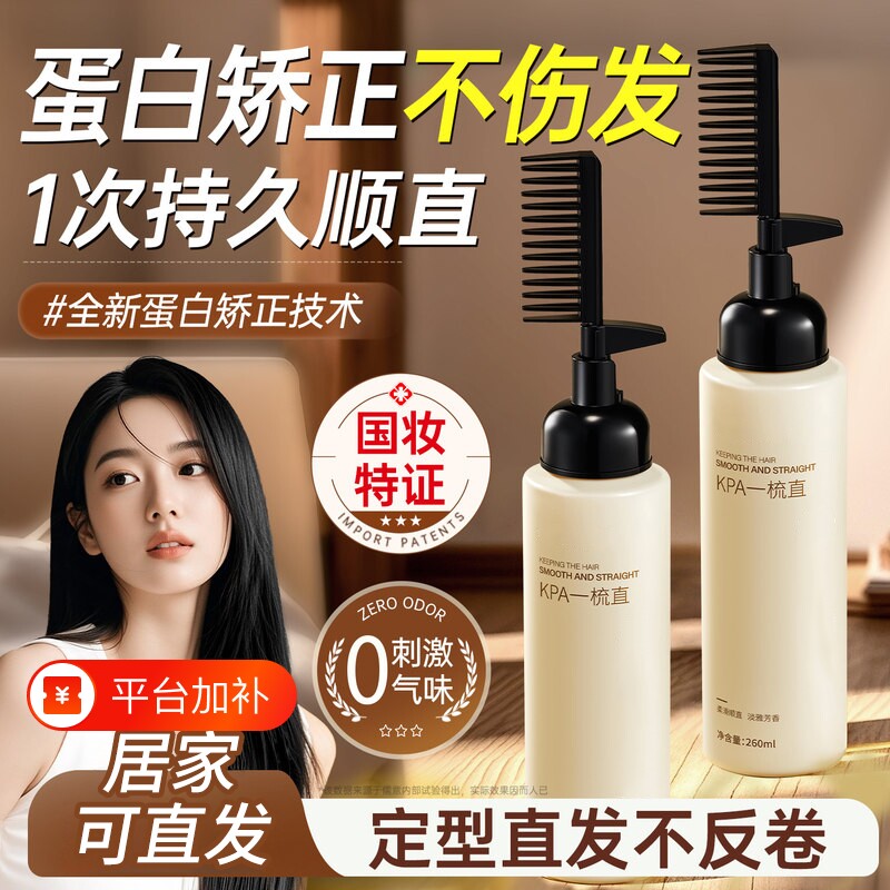 软化剂直发膏免拉家用蛋白矫正拉直定型官方旗舰店柔顺刘海不伤发
