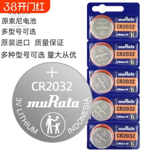 村田 Murata CR2032 2016 2025 3V钮扣电池3D眼镜主板电子秤电池 圆型适用于大众奥迪雅迪电动车遥控钥匙