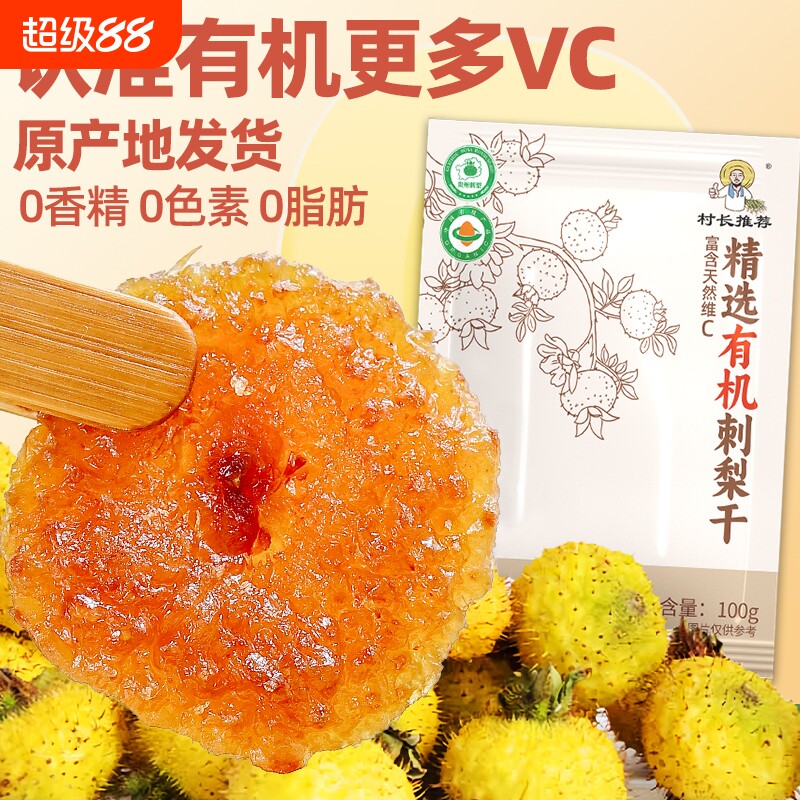 刺梨干贵州特产土特产果干零食小吃果脯官方旗舰店鲜果大果刺梨果