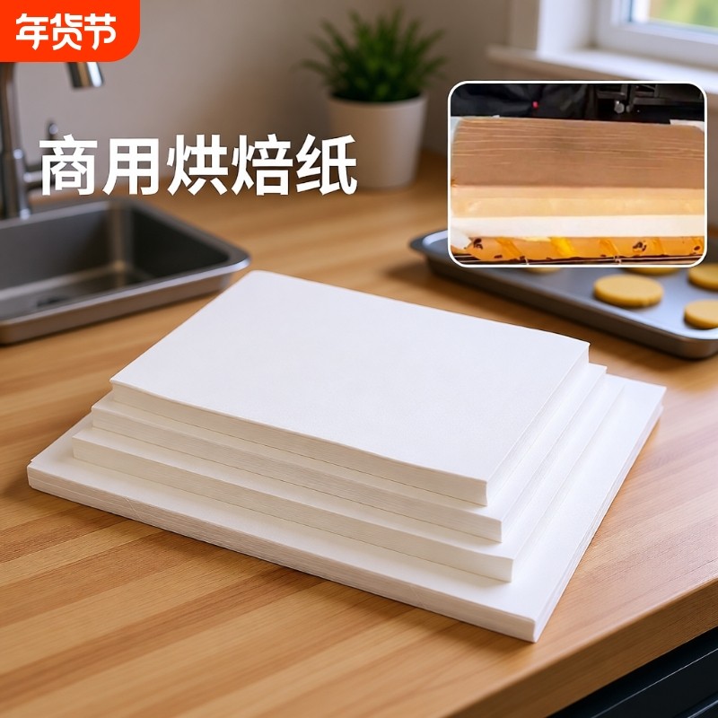 60×40烘焙油纸烤箱用硅油纸吸油纸专用烤蛋糕面包烧烤盘垫纸水果,厨房/烹饪用具,烘焙用纸,淘宝优惠券,粉丝福利购,淘宝优惠卷