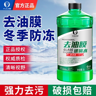 汽车玻璃水强力去污去油膜车用防冻零下40 专用雨刮水器 25度冬季