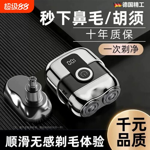 2026新款小钢炮剃胡刀电动剃须刀车载迷你男士充电便携刮胡刀干净