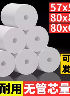 收银纸小票纸80x80mm外卖纸57x50热敏打印纸80*50后厨房58mm收银机纸超市酒店前台餐厅后厨