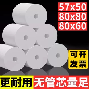 收银纸小票纸80x80mm外卖纸57x50热敏打印纸80 50后厨房58mm收银机纸超市酒店前台餐厅后厨