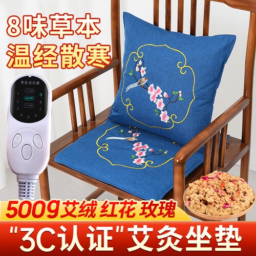【针对湿凉专研】电加热艾灸坐垫