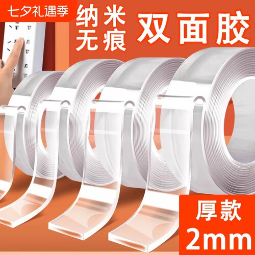 3m强力双面胶纳米胶带无痕透明20mm*加厚车用墙面不留痕粘贴超强