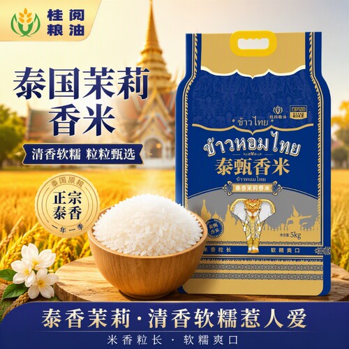泰国茉莉香米5kg|超1000次加购