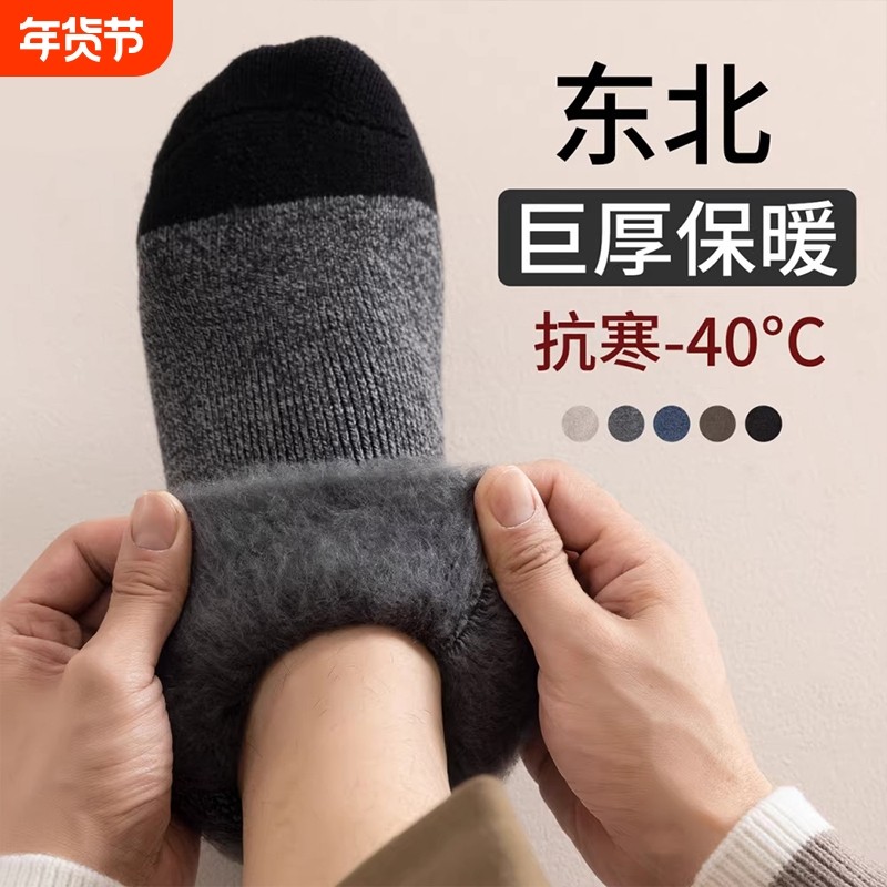 东北零下40度防寒羊毛袜子男秋冬加绒加厚羊绒保暖中筒袜雪地长袜,运动包/户外包/配件,运动袜,淘宝优惠券,粉丝福利购,淘宝优惠卷