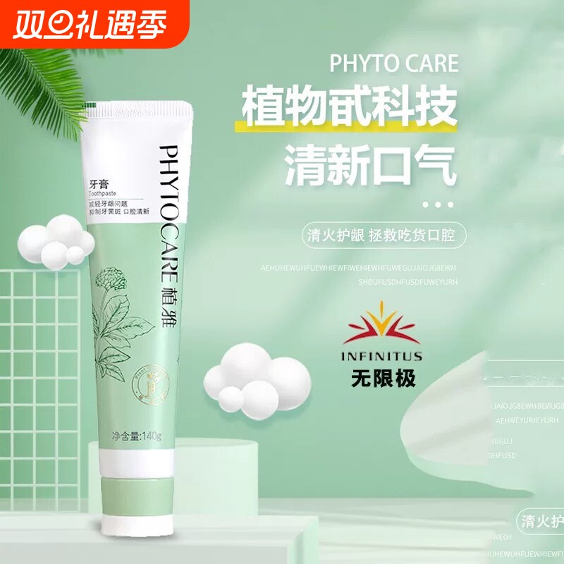 无限极植雅牙膏牙龈口气清新亮白正品薄荷笑容牙齿去渍植物护龈