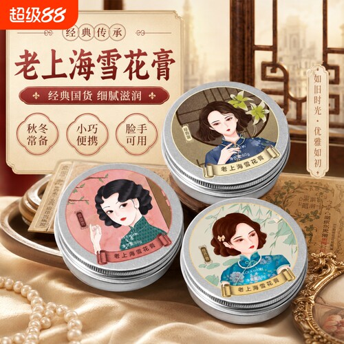 国货经典丨老上海雪花膏补水滋润保湿防干裂老牌锁水秋冬正品女D