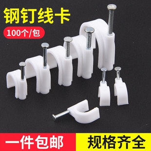 电线卡扣理线器钢钉线卡固定钉圆形电线固定线卡子网线扣墙钉线钉
