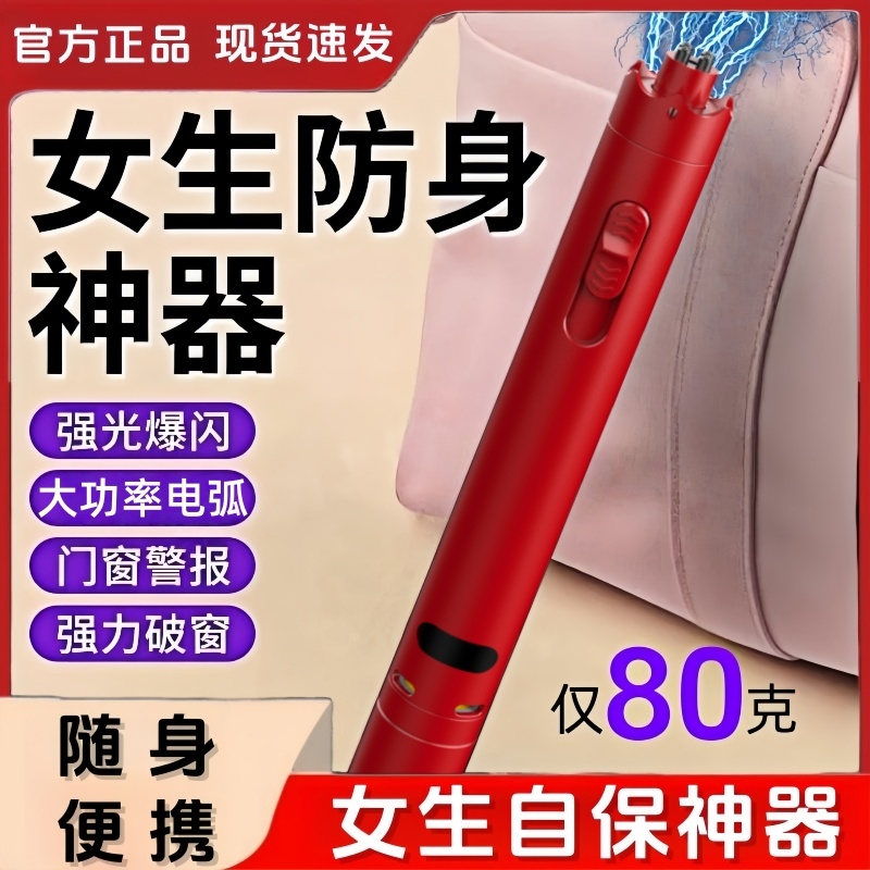女生防身武器便携女子防狼神器