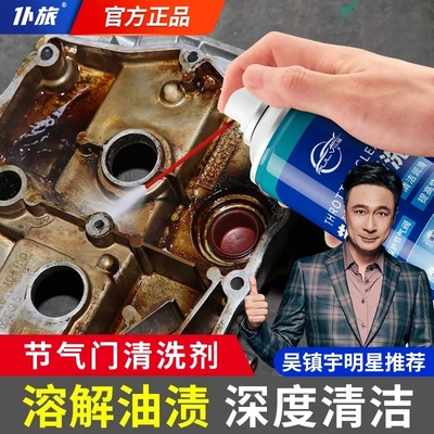 仆旅节气门清洗剂去油污免拆化油